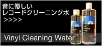 Vinyl Cleaning Water Pro（ヴァイナル・クリーニング・ウォーター・プロ）